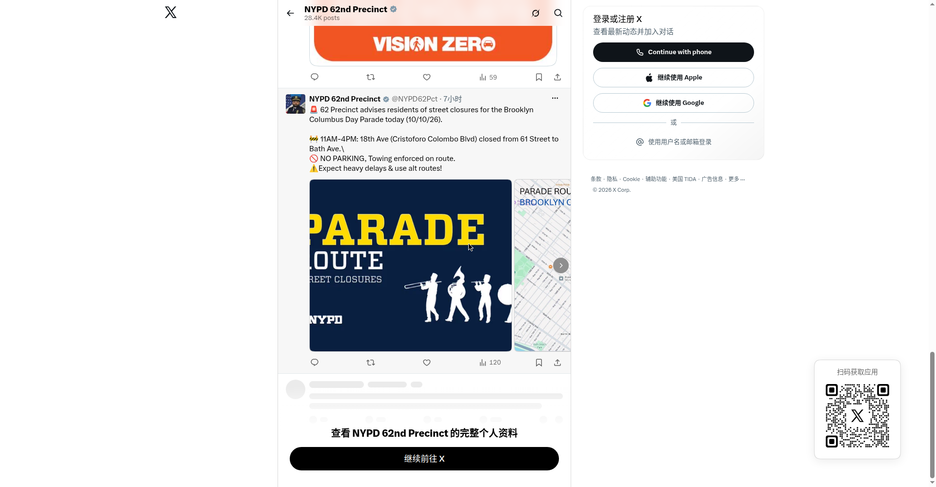 NYPD 62分局今日在X平台发布的游行封路通告,配发路线示意图。截图来源:x.com/NYPD62Pct。