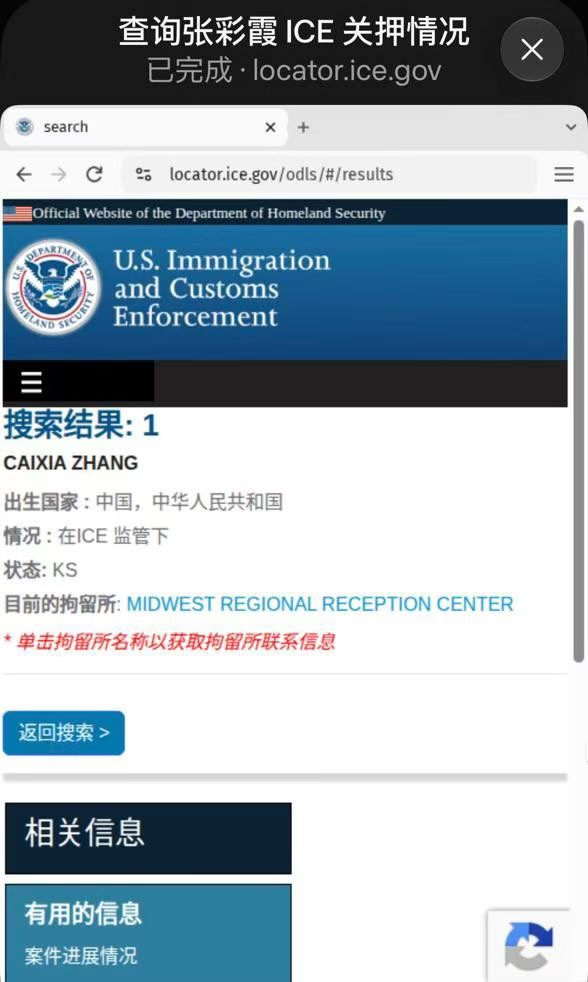ICE官方被拘留者定位系统(locator.ice.gov)的查询结果:张彩霞(CAIXIA ZHANG),出生国家中国,情况「在ICE监管下」,目前的拘留所为中西部地区接待中心。图片来源:ICE定位系统查询截图(网友提供)